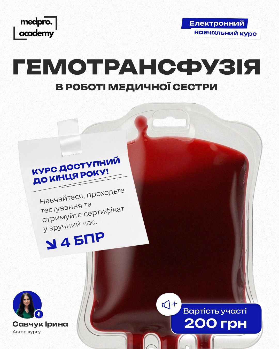 3_Гемотрансфузія в роботі медичної сестри